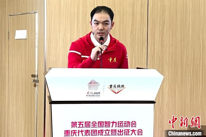 118名重庆选手将出征第五届全国智力运动会：覆