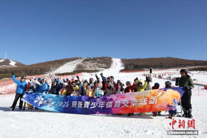 2025年京张青少年冰雪交流活动圆满闭幕：训练营