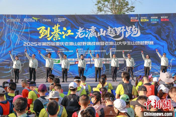 2025年重庆老瀛山越野挑战赛震撼开赛，近两千名